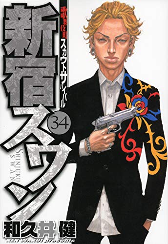 新宿スワン 51KD+SHtRzL.jpg